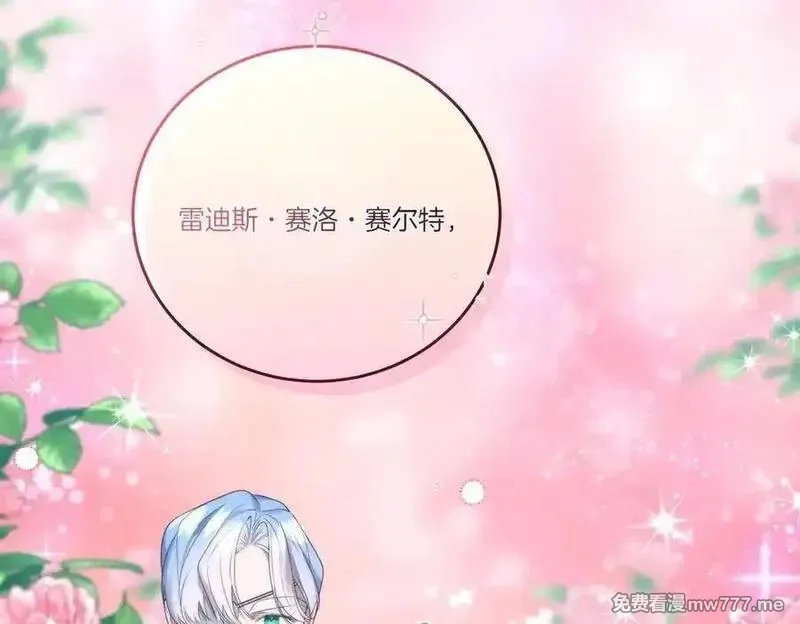 为反派打造的童话,第63话 万分激动,第91张