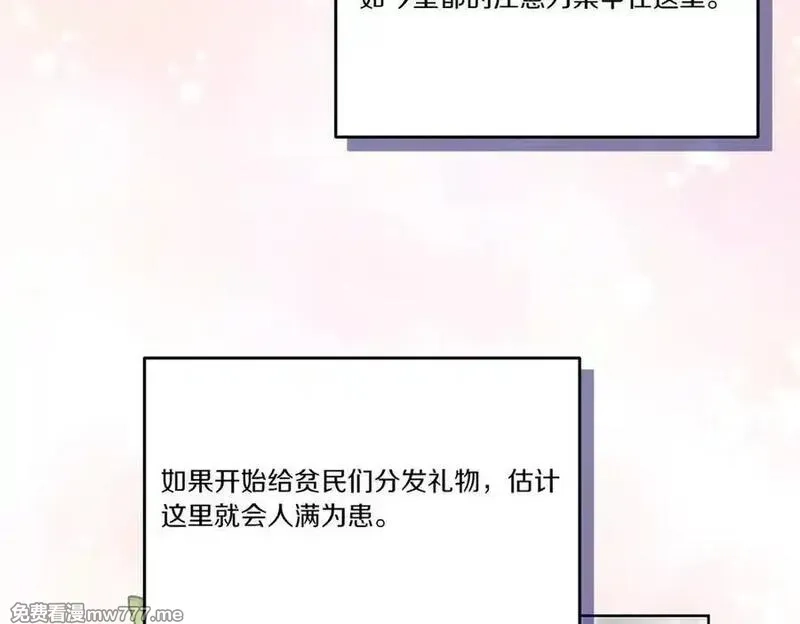 为反派打造的童话,第63话 万分激动,第98张