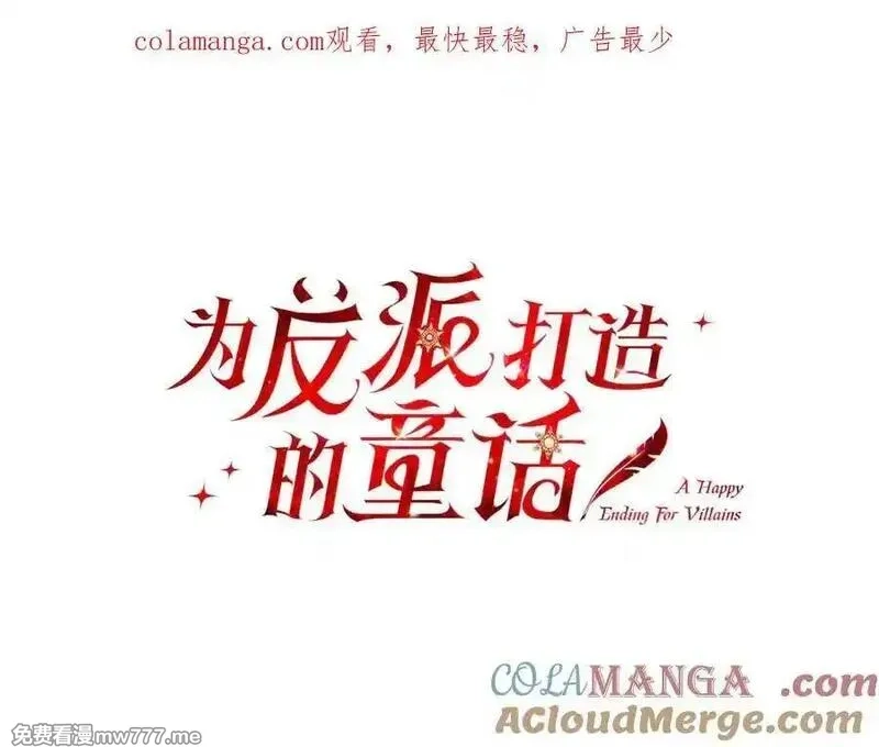 为反派打造的童话,第78话 恩威并施,第1张