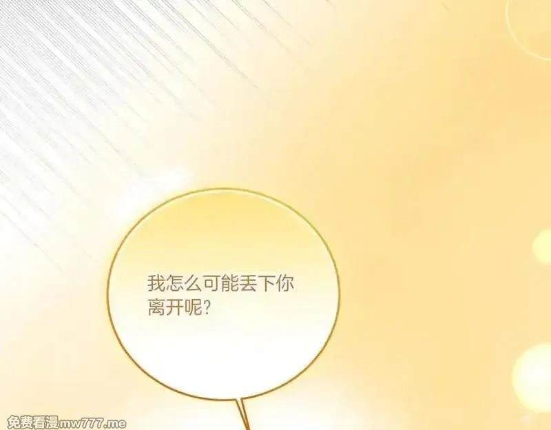 为反派打造的童话,第78话 恩威并施,第102张