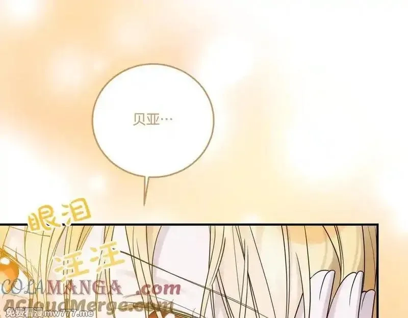 为反派打造的童话,第78话 恩威并施,第105张