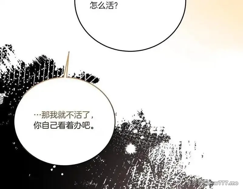 为反派打造的童话,第78话 恩威并施,第107张