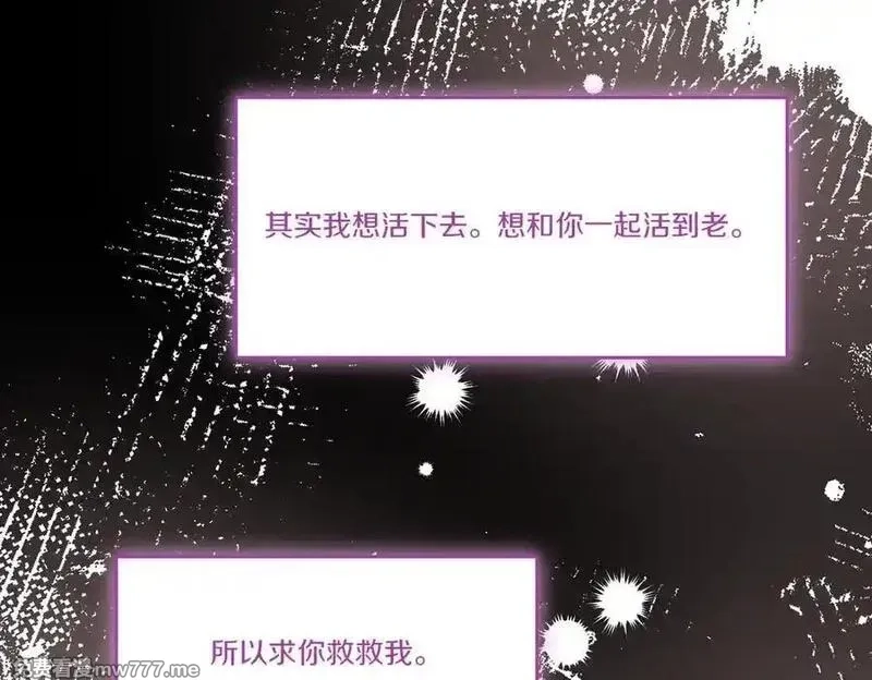 为反派打造的童话,第78话 恩威并施,第108张