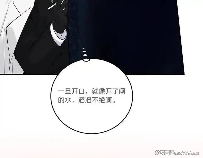 为反派打造的童话,第78话 恩威并施,第11张