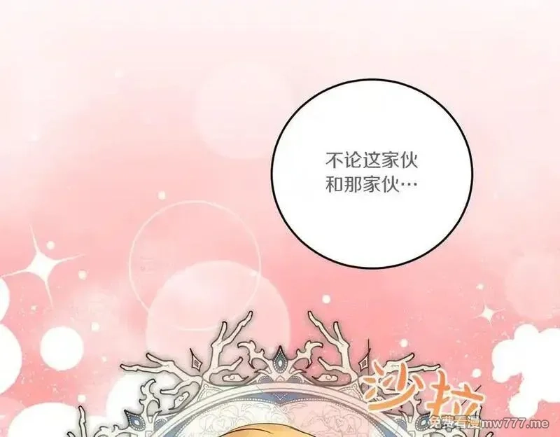 为反派打造的童话,第78话 恩威并施,第12张