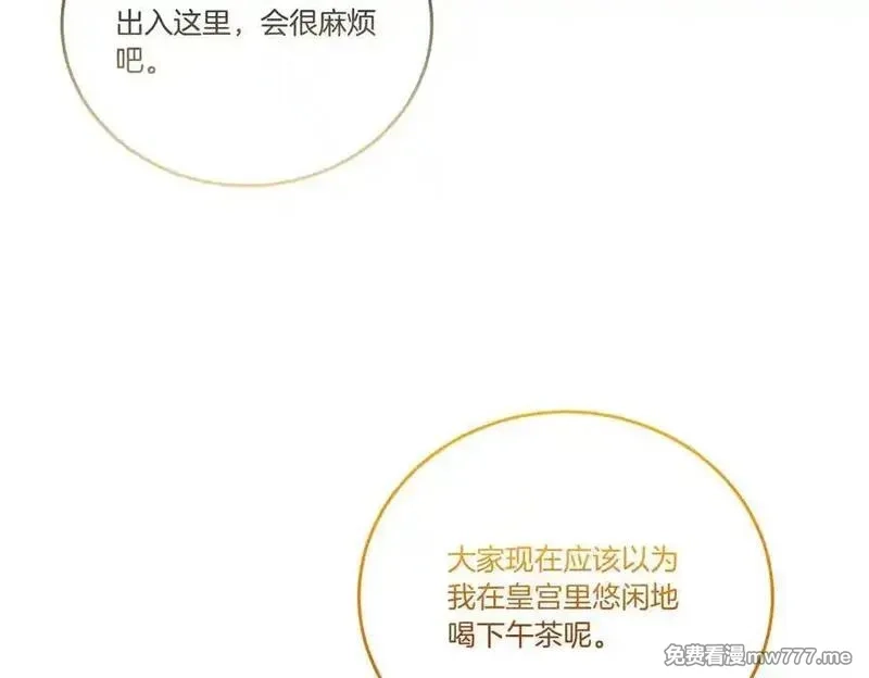 为反派打造的童话,第78话 恩威并施,第120张