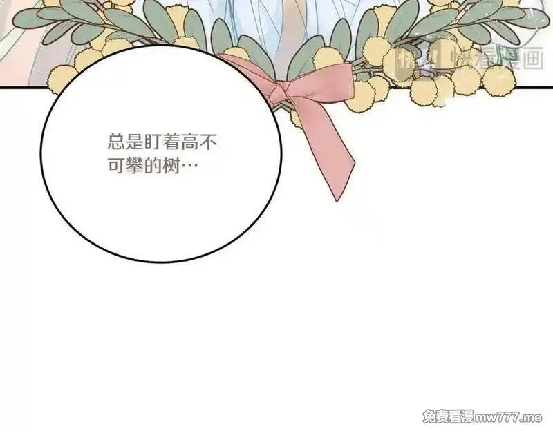 为反派打造的童话,第78话 恩威并施,第14张