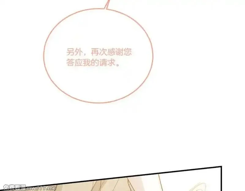为反派打造的童话,第78话 恩威并施,第144张