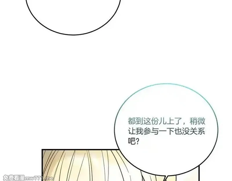 为反派打造的童话,第78话 恩威并施,第146张