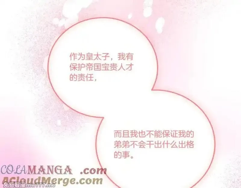 为反派打造的童话,第78话 恩威并施,第149张