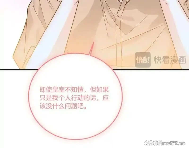 为反派打造的童话,第78话 恩威并施,第151张