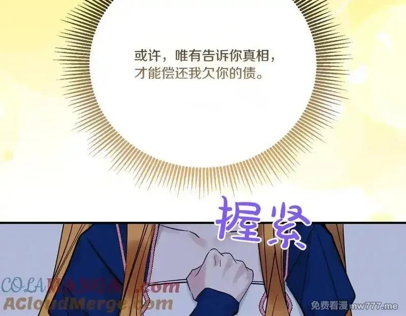 为反派打造的童话,第78话 恩威并施,第157张