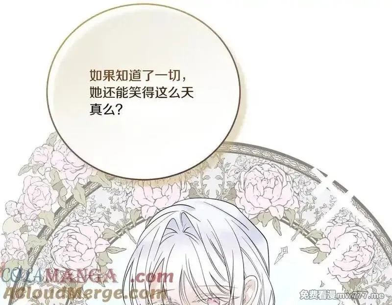 为反派打造的童话,第78话 恩威并施,第17张