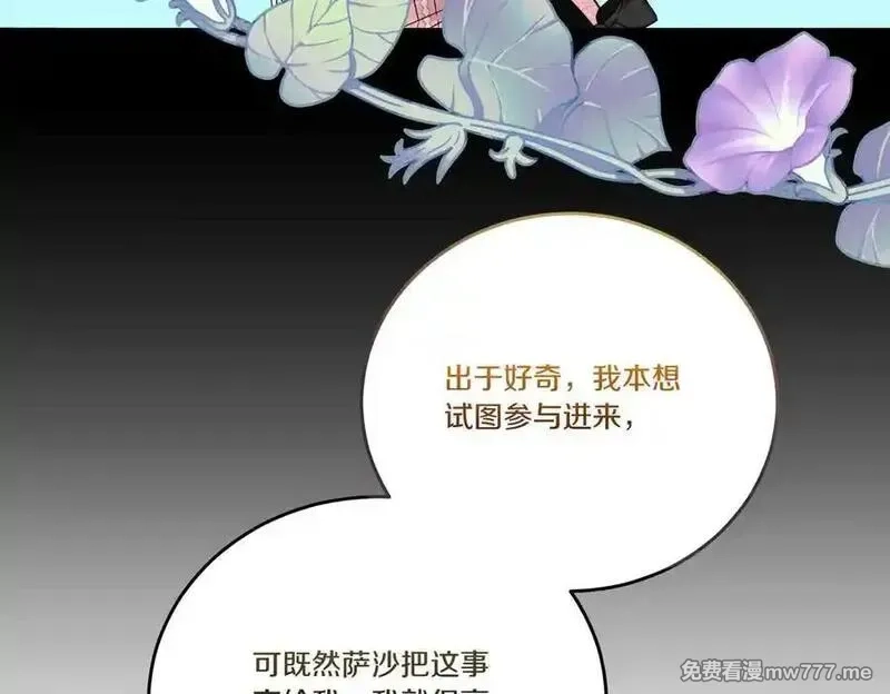 为反派打造的童话,第78话 恩威并施,第19张