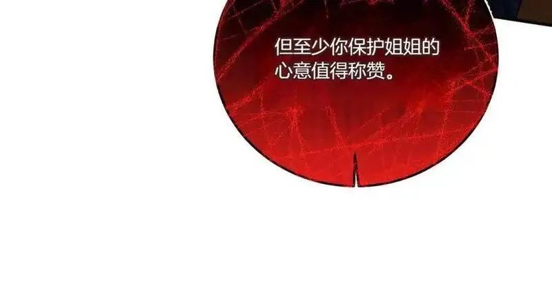 为反派打造的童话,第78话 恩威并施,第24张