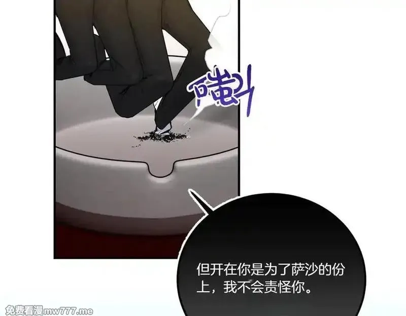 为反派打造的童话,第78话 恩威并施,第26张
