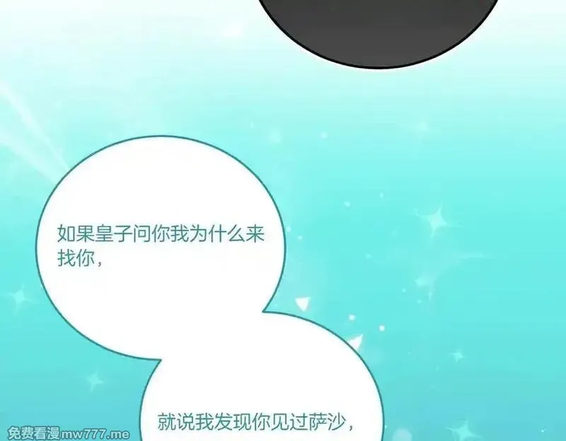 为反派打造的童话,第78话 恩威并施,第27张