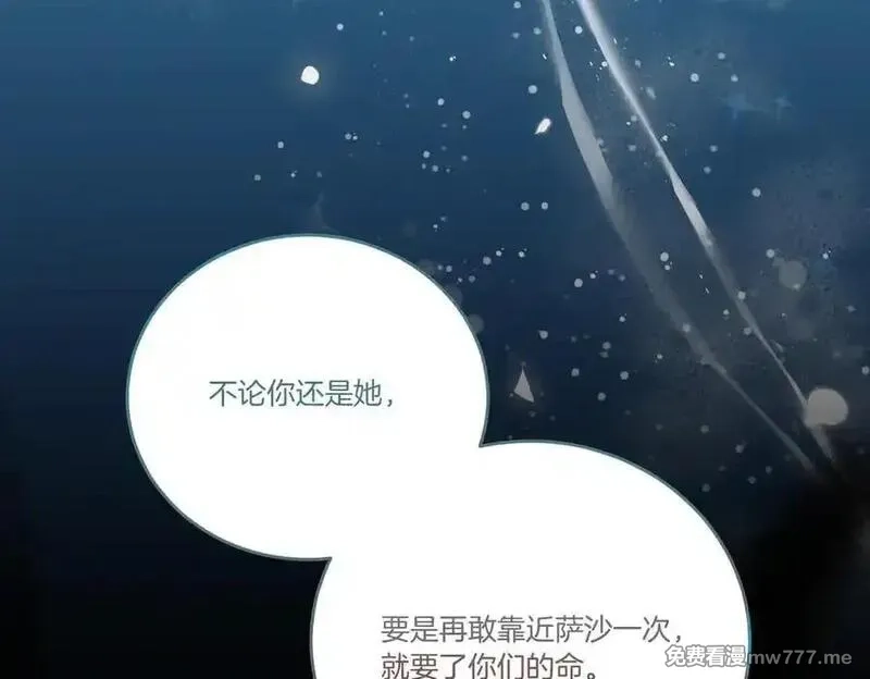 为反派打造的童话,第78话 恩威并施,第30张
