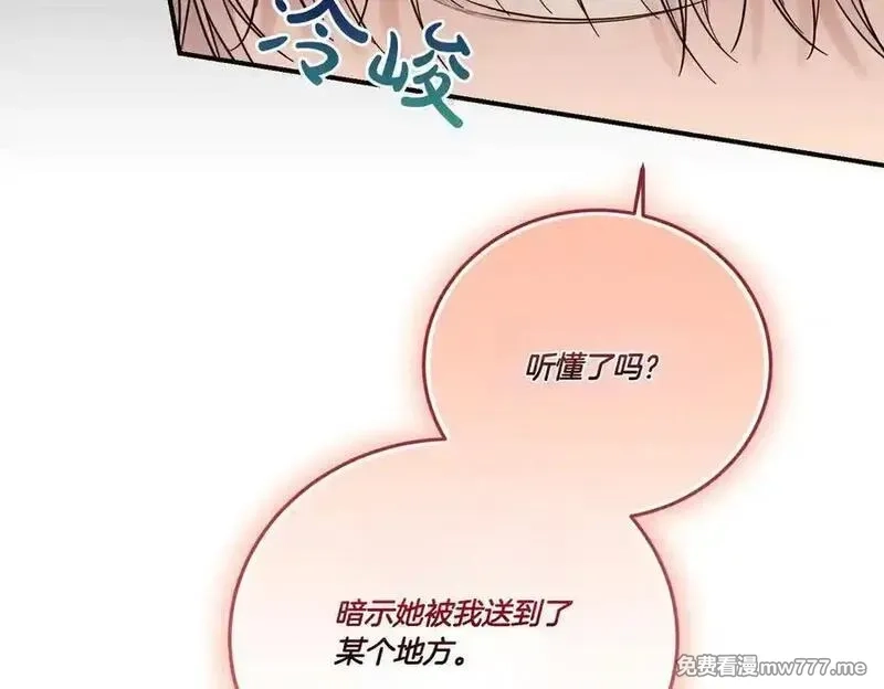 为反派打造的童话,第78话 恩威并施,第32张