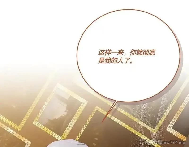 为反派打造的童话,第78话 恩威并施,第35张