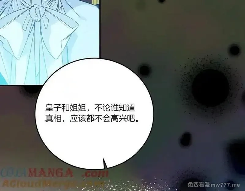 为反派打造的童话,第78话 恩威并施,第41张
