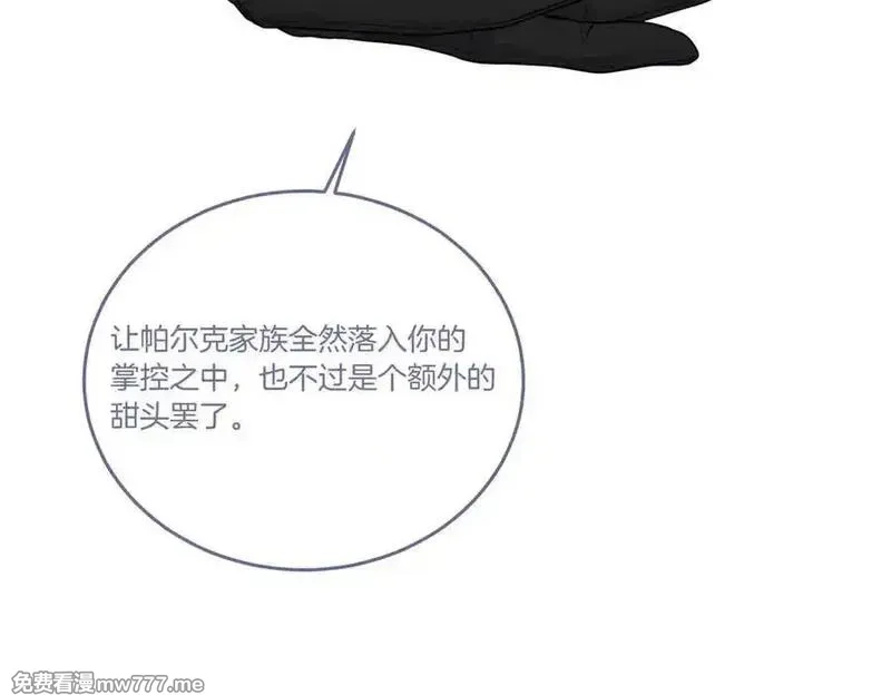 为反派打造的童话,第78话 恩威并施,第43张