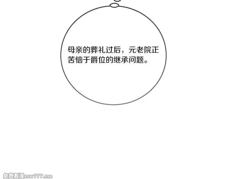 为反派打造的童话,第78话 恩威并施,第46张