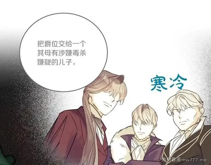 为反派打造的童话,第78话 恩威并施,第48张
