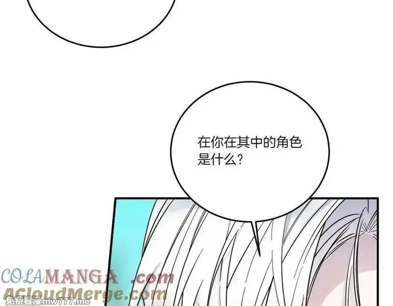 为反派打造的童话,第78话 恩威并施,第5张