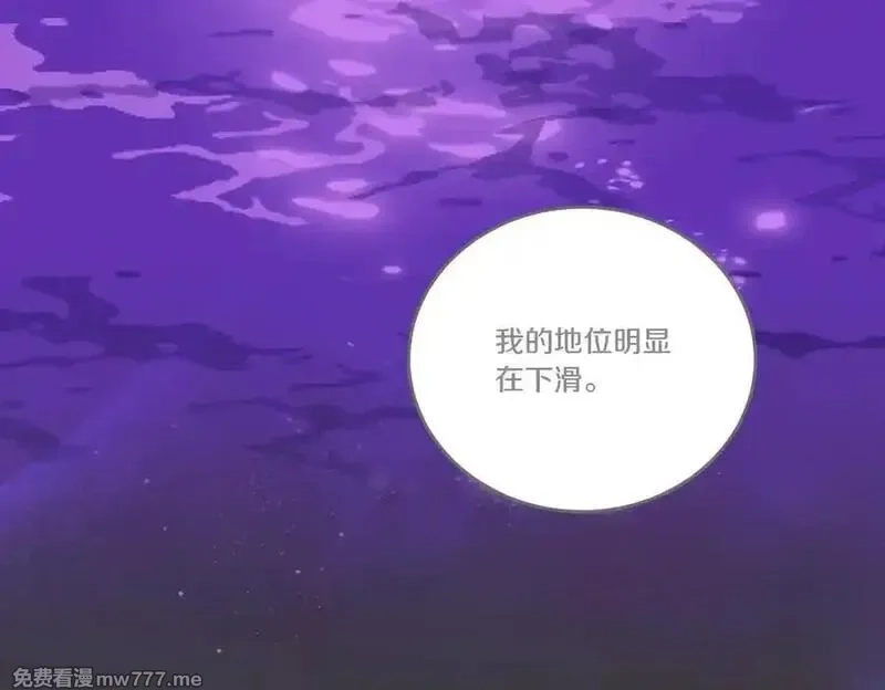 为反派打造的童话,第78话 恩威并施,第51张
