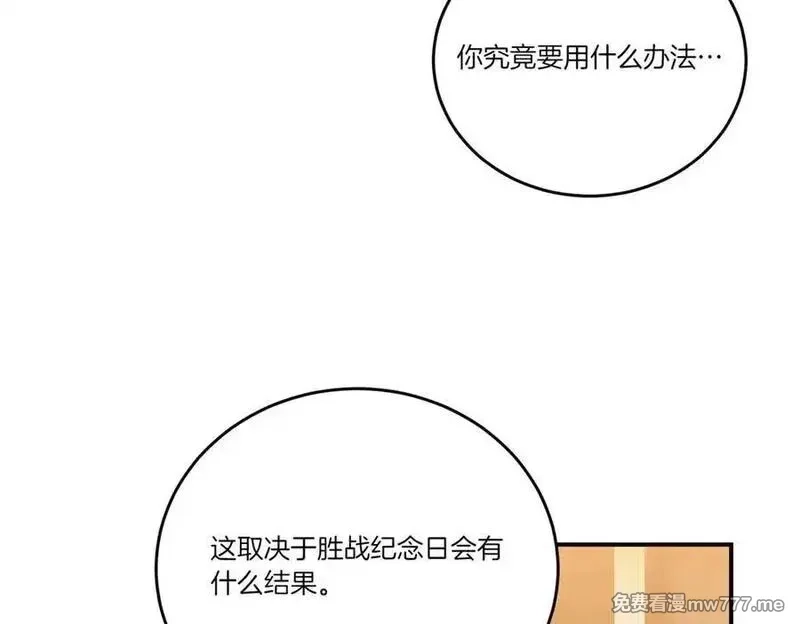 为反派打造的童话,第78话 恩威并施,第54张