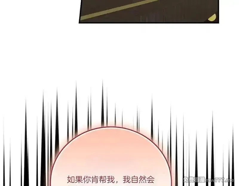 为反派打造的童话,第78话 恩威并施,第56张