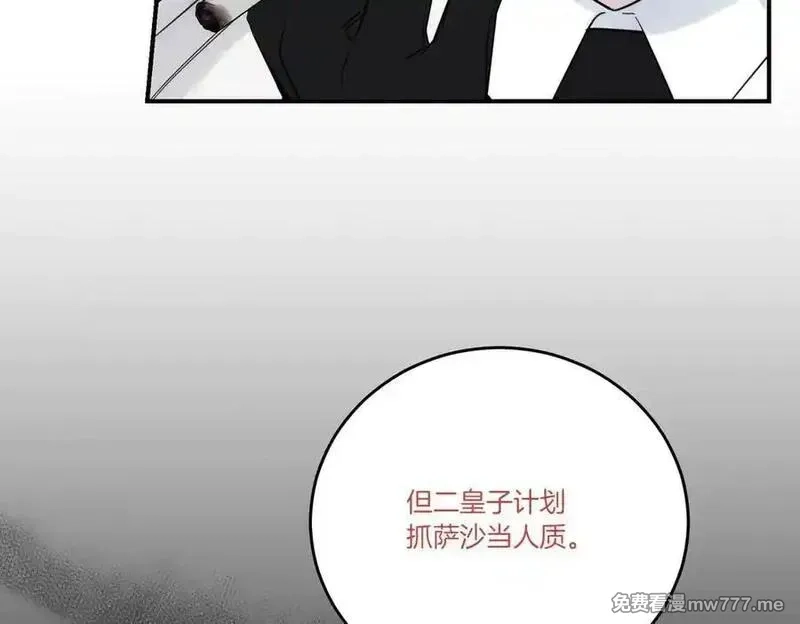 为反派打造的童话,第78话 恩威并施,第7张