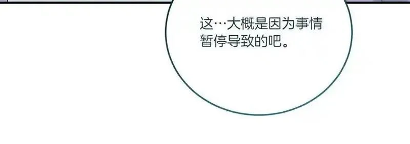 为反派打造的童话,第78话 恩威并施,第71张