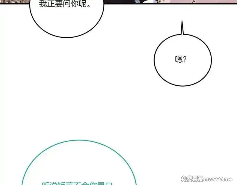 为反派打造的童话,第78话 恩威并施,第76张