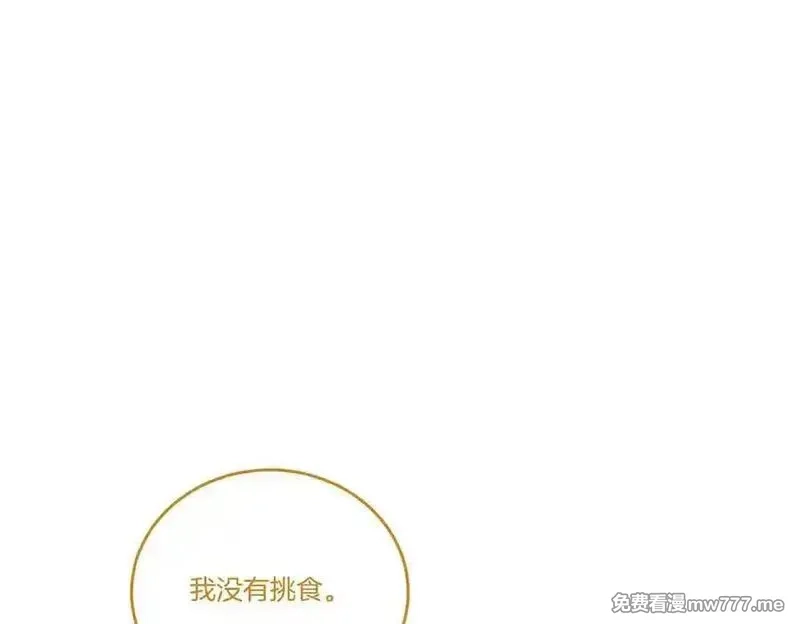 为反派打造的童话,第78话 恩威并施,第79张