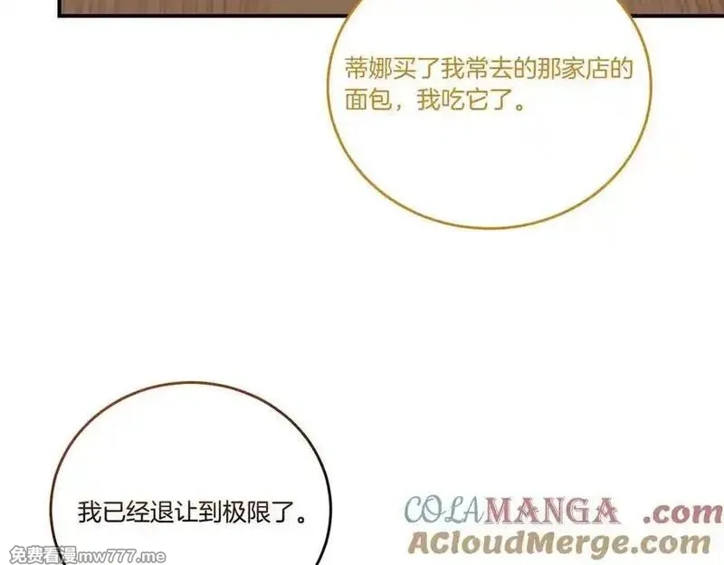为反派打造的童话,第78话 恩威并施,第81张