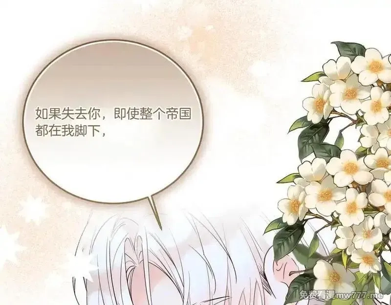 为反派打造的童话,第78话 恩威并施,第84张