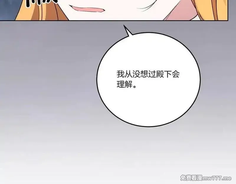 为反派打造的童话,第62话 不同的立场,第102张