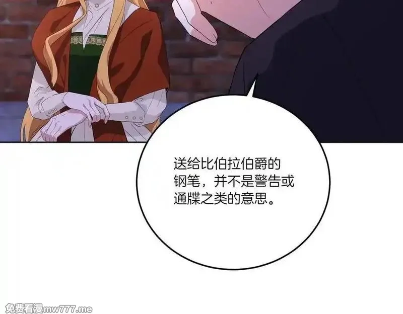 为反派打造的童话,第62话 不同的立场,第106张