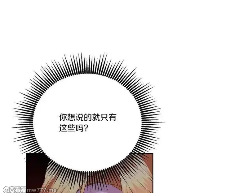 为反派打造的童话,第62话 不同的立场,第107张