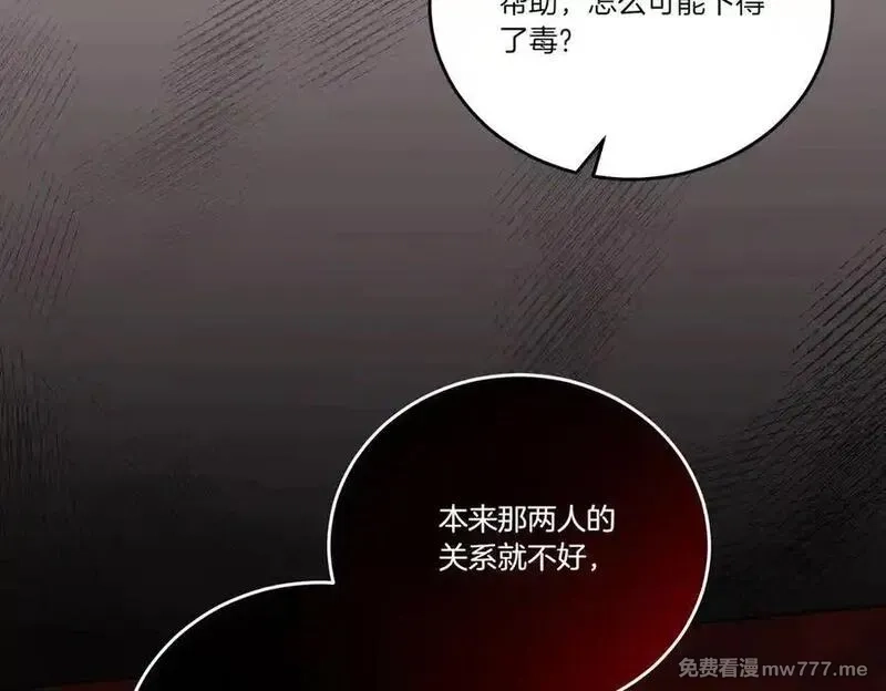 为反派打造的童话,第62话 不同的立场,第11张