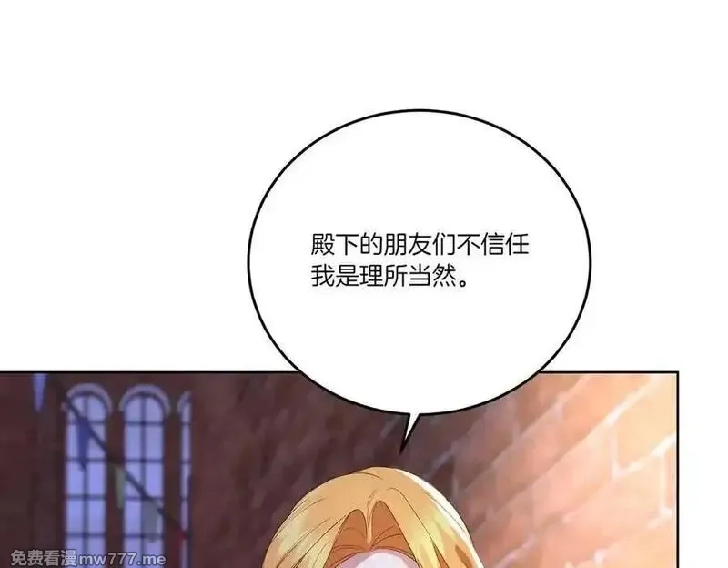 为反派打造的童话,第62话 不同的立场,第112张