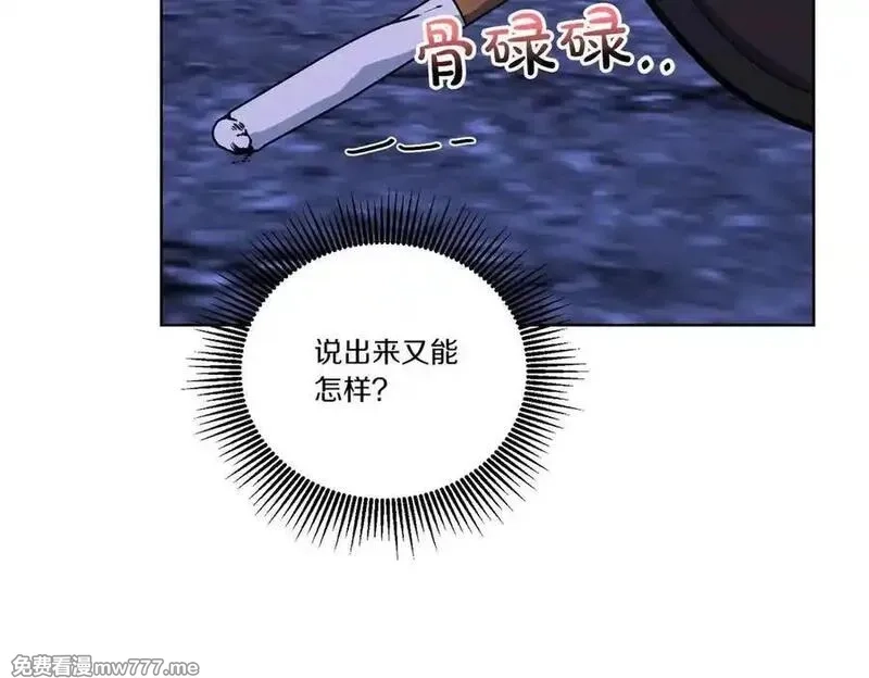 为反派打造的童话,第62话 不同的立场,第120张