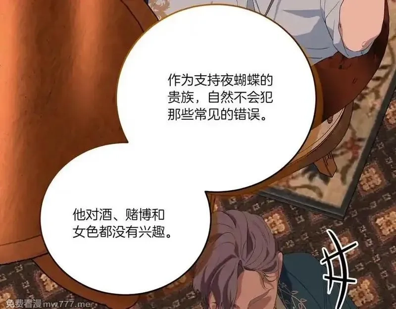为反派打造的童话,第62话 不同的立场,第148张