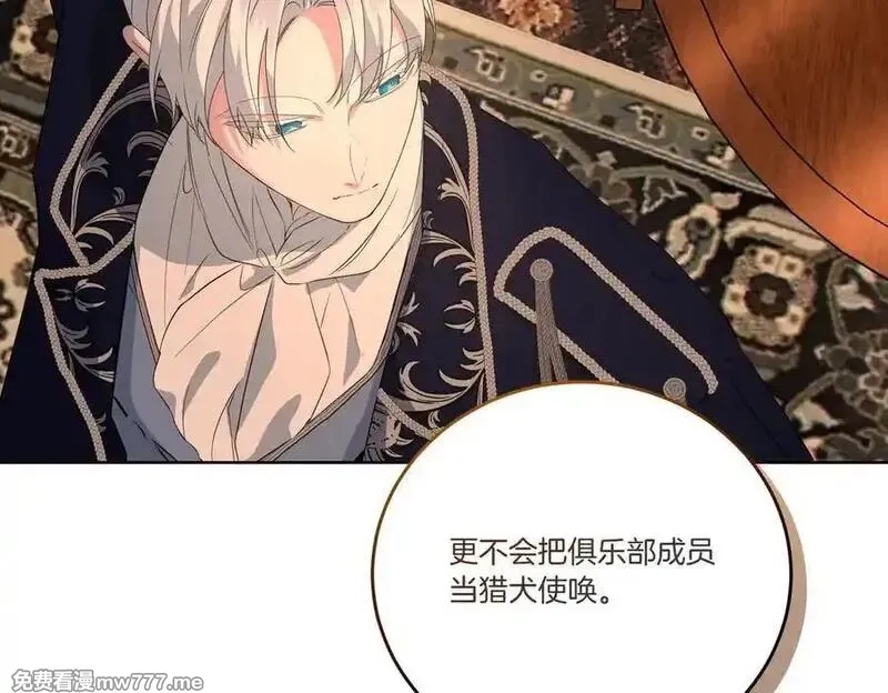 为反派打造的童话,第62话 不同的立场,第150张