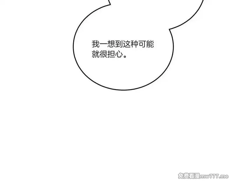 为反派打造的童话,第62话 不同的立场,第156张