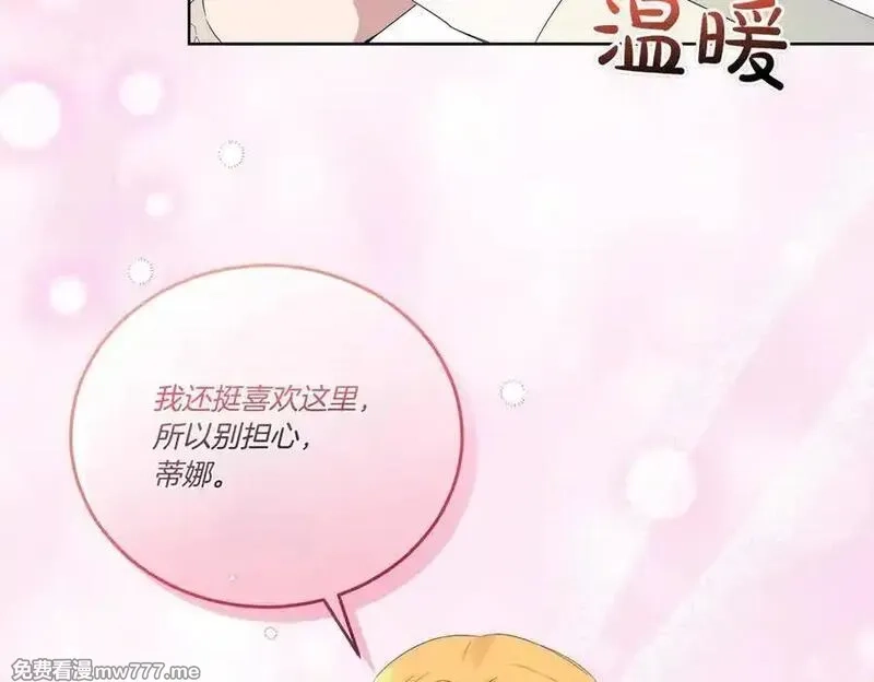 为反派打造的童话,第62话 不同的立场,第158张