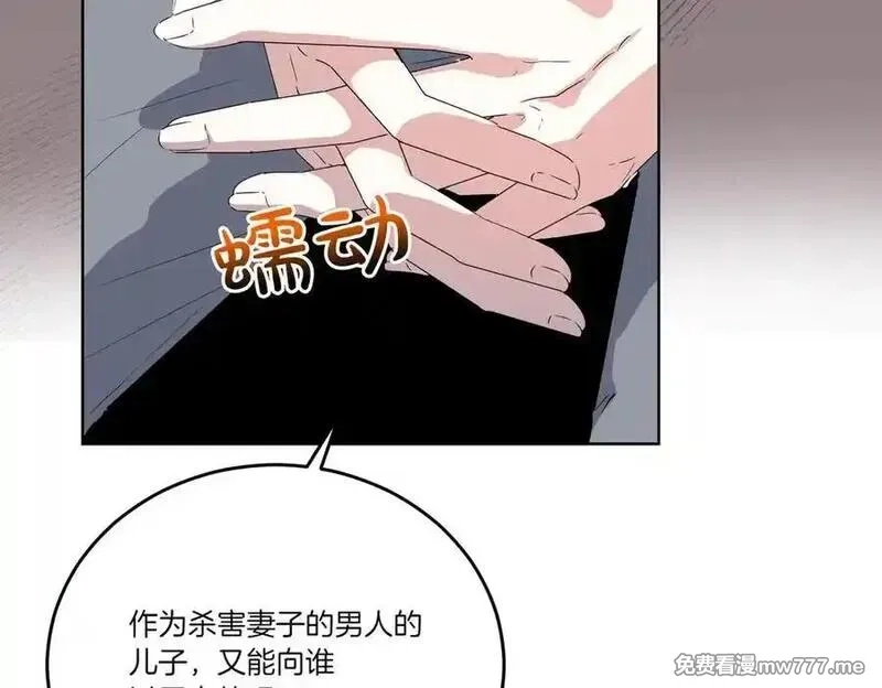 为反派打造的童话,第62话 不同的立场,第16张
