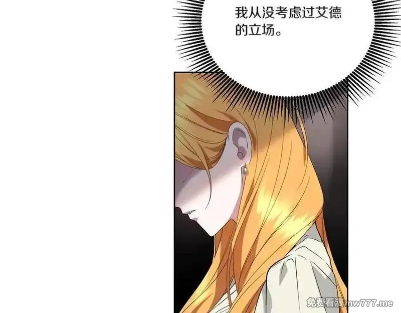 为反派打造的童话,第62话 不同的立场,第20张